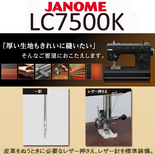 LC7500K