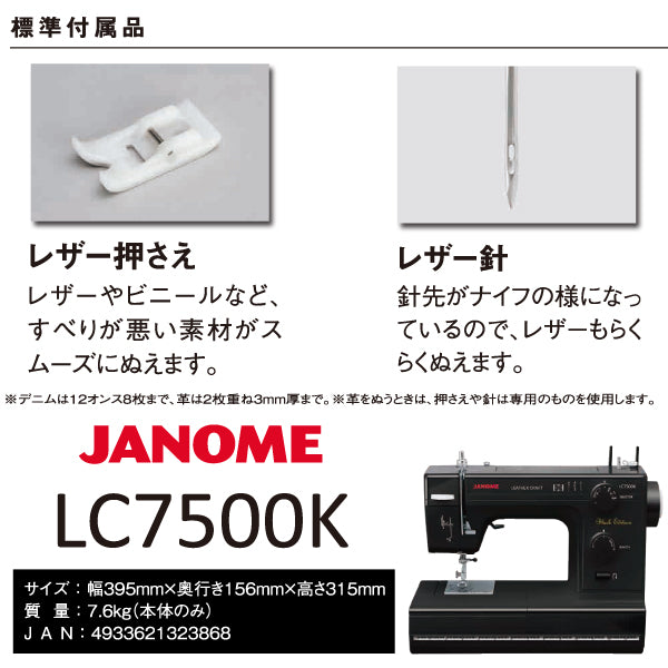LC7500K