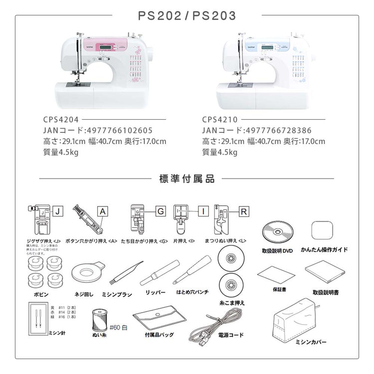PS202/PS203・PS202X/PS203X