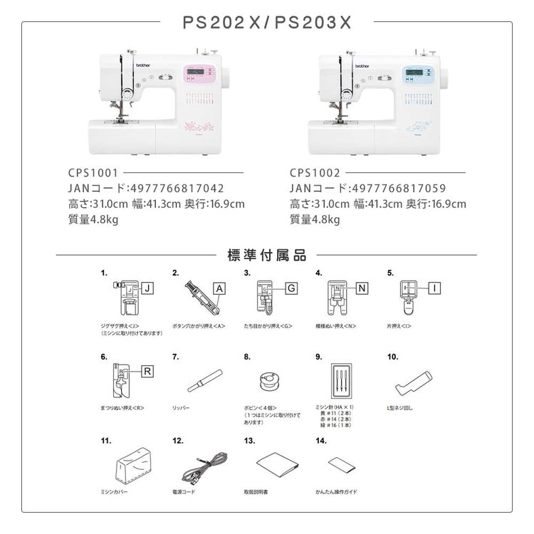 PS202/PS203・PS202X/PS203X