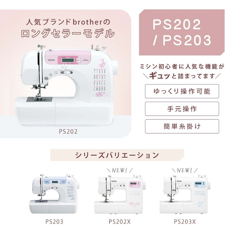 PS202/PS203・PS202X/PS203X