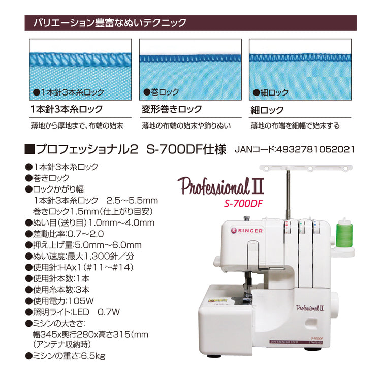 S-700DF