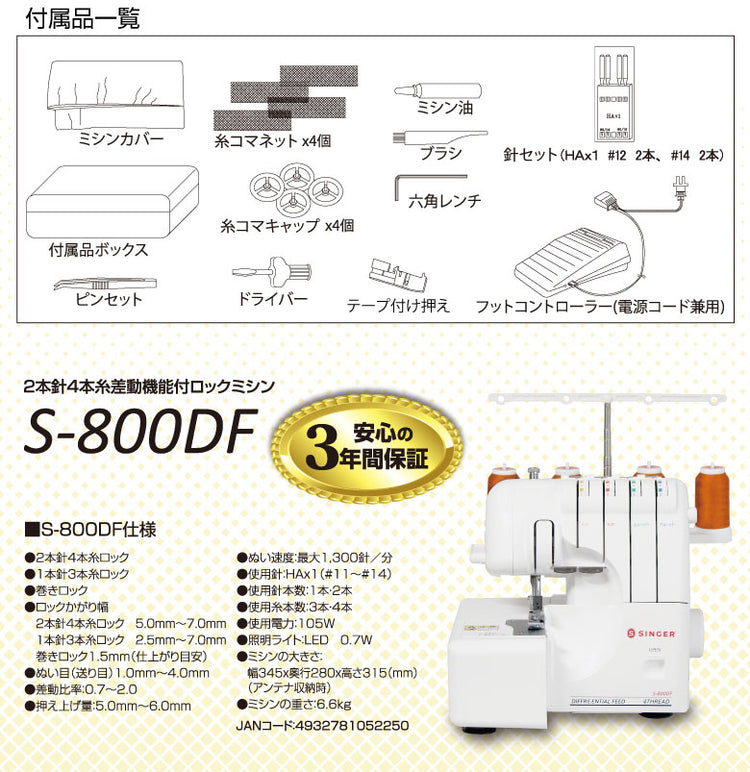 S-800DF
