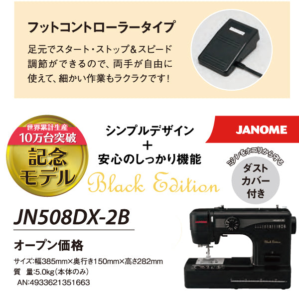 JN508DX-2B